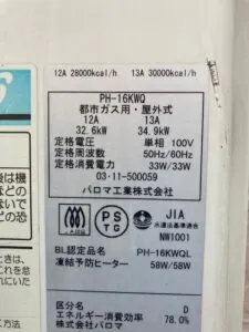 PH-16KWQ、パロマ、16号、屋外壁掛型、給湯専用タイプ、給湯器